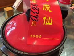 -茅山肴·道家菜·神仙鸡
