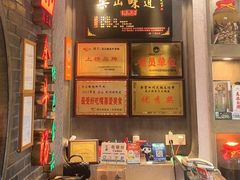 -马三妹跷脚牛肉(苏稽总店)