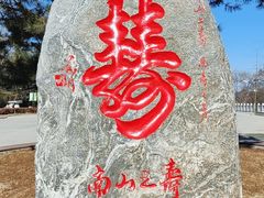 -秦岭终南山世界地质公园翠华山景区