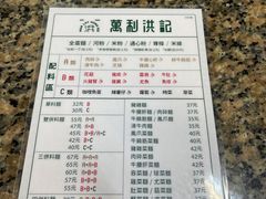 -万利洪记粉面美食