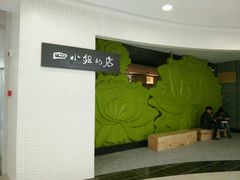 android_upload_pic-四小姐的店(王府井店)