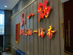门面-刘一锅筋头巴脑(千峰路店)