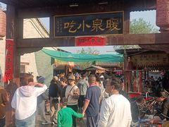 -暖泉古镇