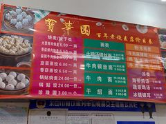 -宝华园百年老字号烧麦
