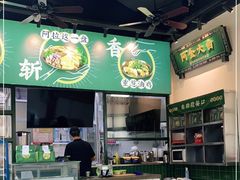 -阿金大白·上海菜馆(新天地店)