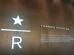 -星巴克臻选(上海虹桥新天地三店)