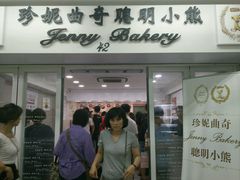-珍妮曲奇聪明小熊(尖沙咀店)