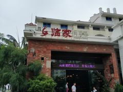 -临家闽南菜(翔安店)