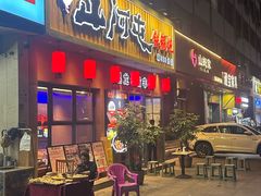 -山河屯铁锅炖·非遗铁锅炖(华强北店)