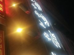 -长寿参鸡汤(朝韩风情街店)