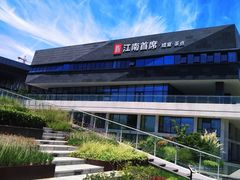 -湛江菜.江南首席(昆山店)