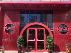 -老九圆山西面馆(CBD店)