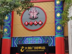 -北京前门大栅栏