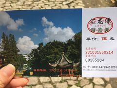 -汇龙潭