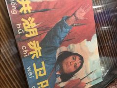 -九华山友谊土菜馆 小资餐厅