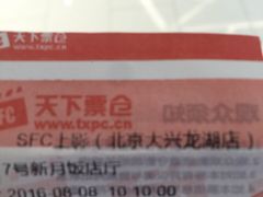 -SFC上影影城(北京大兴龙湖天街IMAX店)