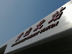 -黄山北站