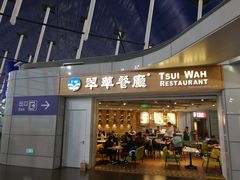 -翠華餐廳(浦东机场T1店)