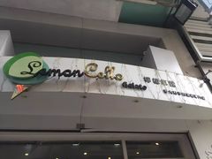 门面-柠檬车露(卖草地店)