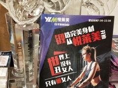 -悦莱美健身俱乐部(五羊新城店)