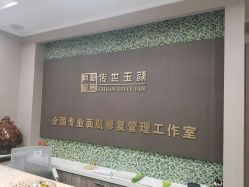 -传世玉颜专业祛痘·问题肌