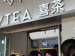 -喜茶(滨江宏岸店)