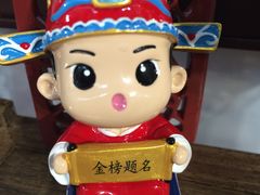 -秦淮礼物(贡院街店)