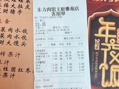 -东方肉馆(文庭雅苑店)