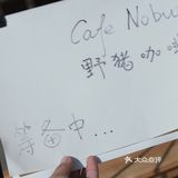 Nobuta咖啡｜市中心的宁静｜惬意极了