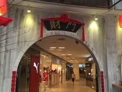 -皇后湾广场