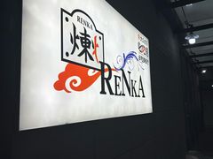 -炼火烤肉店