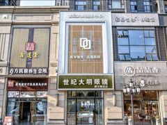 -世纪大明眼镜·蔡司战略授权店(汉街店)