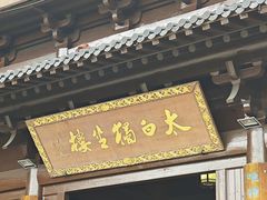 -敬亭山风景名胜区