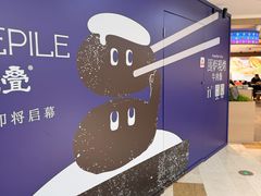 -杭州湖滨in77