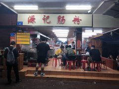 -源记肠粉(华贵路店)