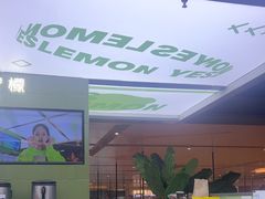 -Yes Lemon就是柠·手打柠檬茶(苏州中心一店)