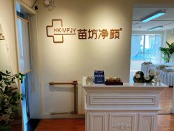 点击看大图 -苗坊净颜草本痘肌护肤