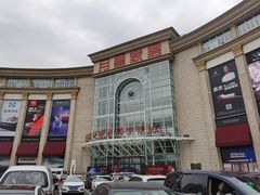 -上海月星家居(澳门路店)