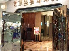 门面-芭菲盛宴·环球美食(锦城万达广场店)