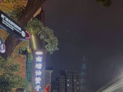 -沈氏祖传老宁波油赞子(南塘店)