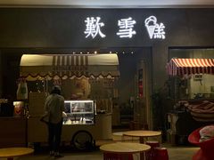 -歎雪糕低糖低脂Gelato冰淇淋