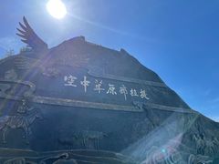 -新疆那拉提国家旅游度假区