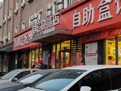 -富龙快餐店(铁西店)