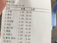 账单-八合里牛肉火锅(八合里总店)