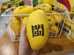 -芒果很黄(厦门大学店)
