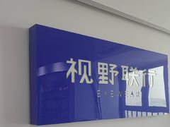 -视野联行眼镜•蔡司•依视路(温江店)