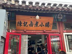 -陈记卤煮小肠