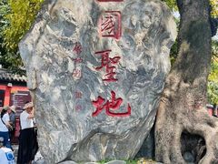 -成都武侯祠博物馆