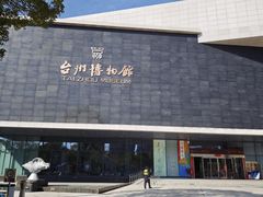 -台州博物馆