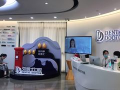 -牙博士口腔品牌连锁(杨浦店)